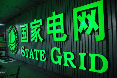 國家電網